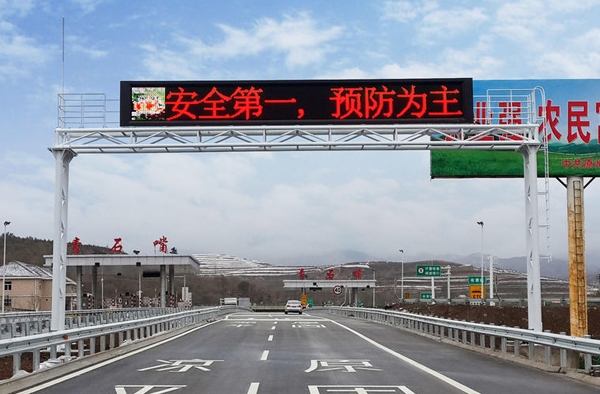 高速公路可变情报板对交通的影响