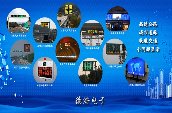 LED智能交通设备分类